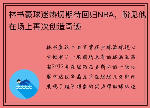 林书豪球迷热切期待回归NBA，盼见他在场上再次创造奇迹