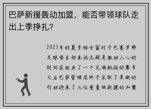 巴萨新援轰动加盟，能否带领球队走出上季挣扎？